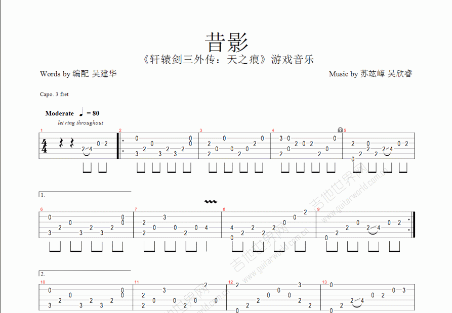 昔影吉他谱预览图