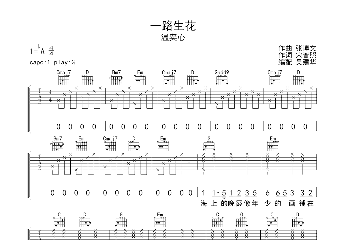 一路生花吉他谱预览图