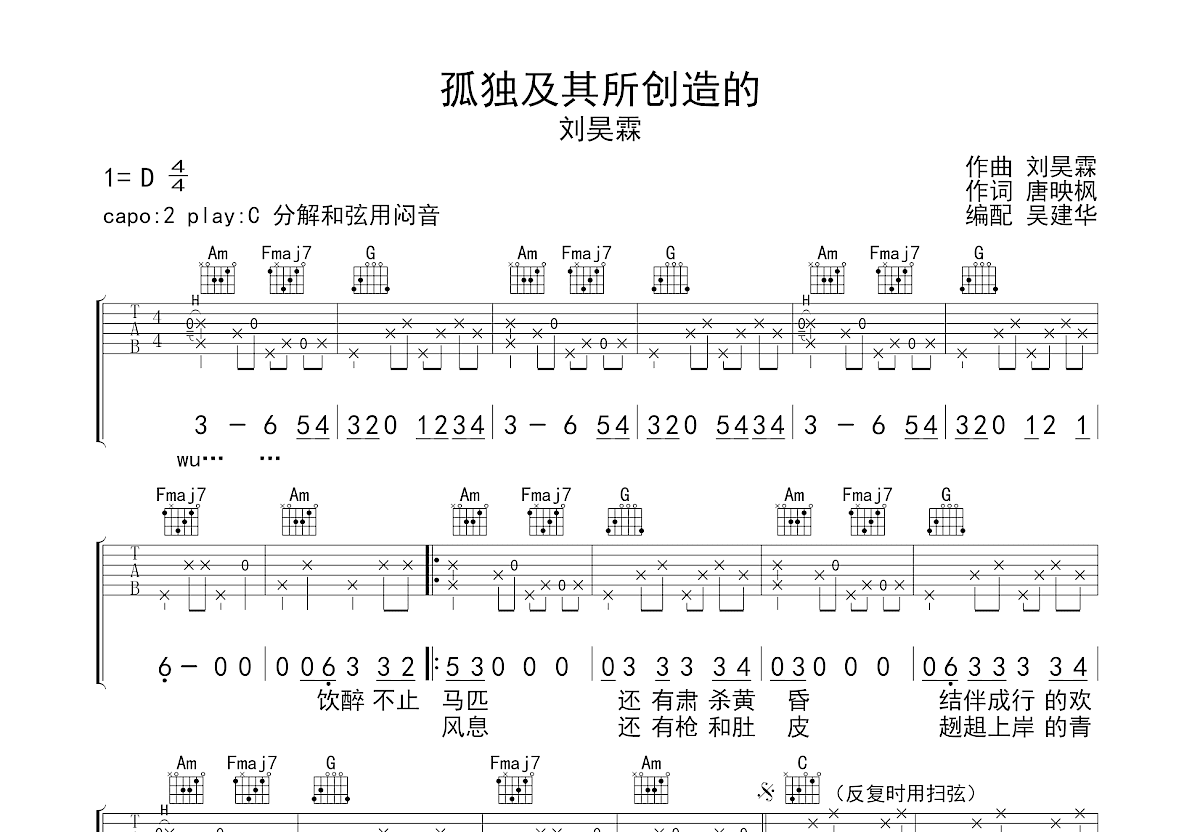 孤独及其所创造的吉他谱_刘昊霖_C调弹唱