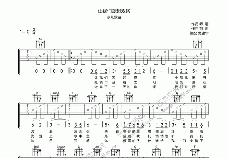 让我们荡起双桨吉他谱预览图