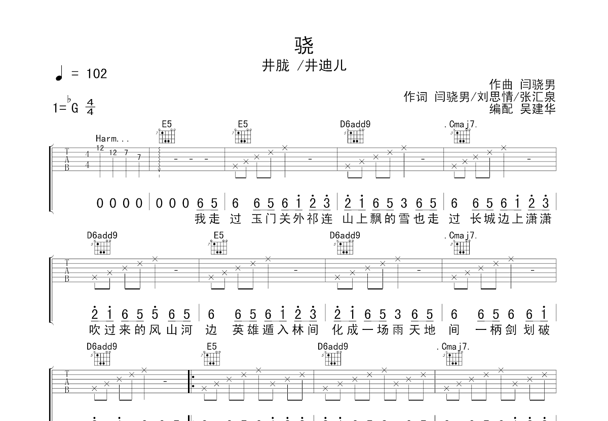 骁吉他谱预览图