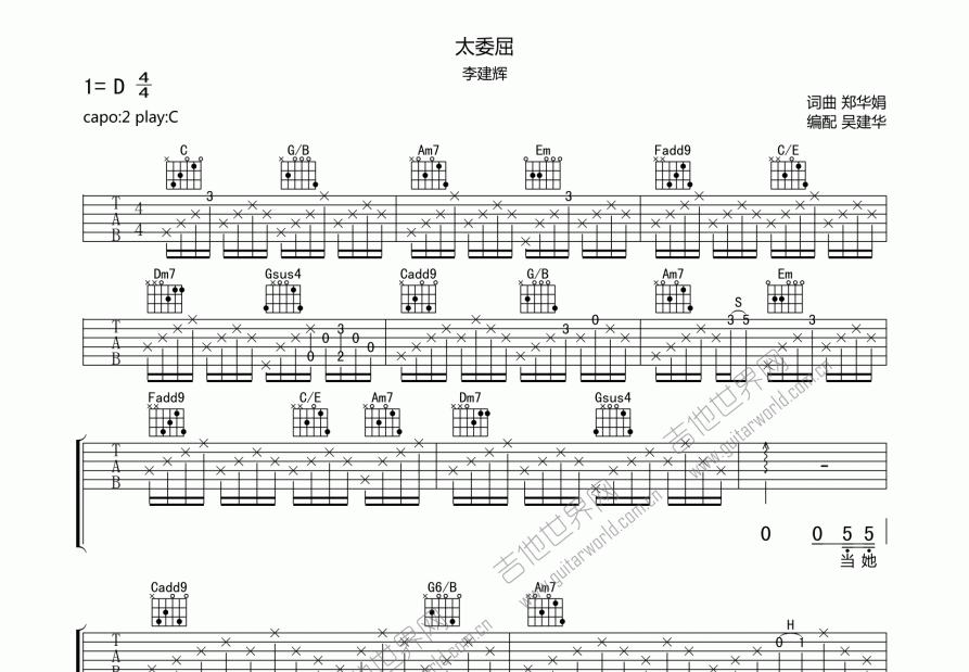 太委屈吉他谱预览图