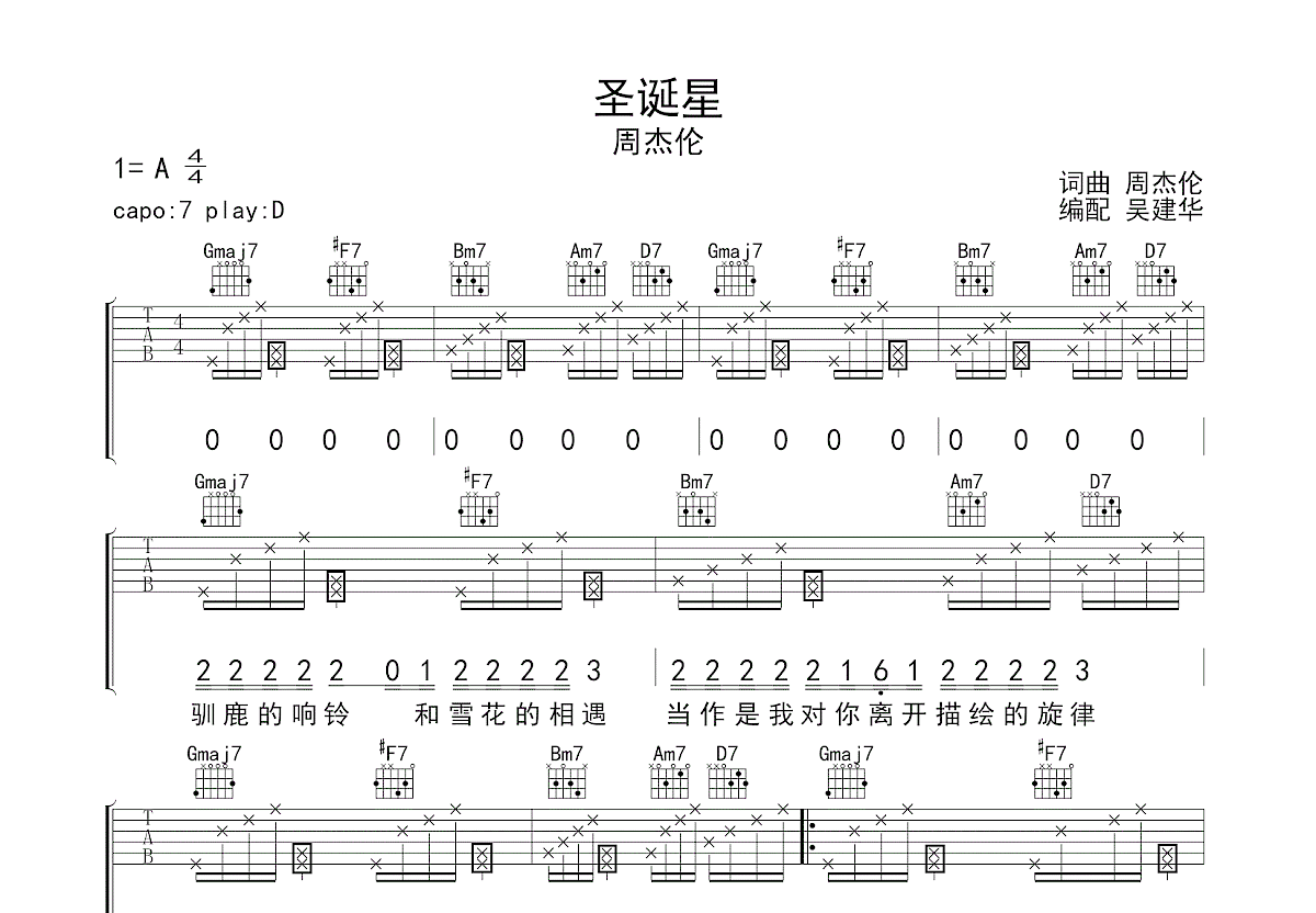 圣诞星吉他谱预览图