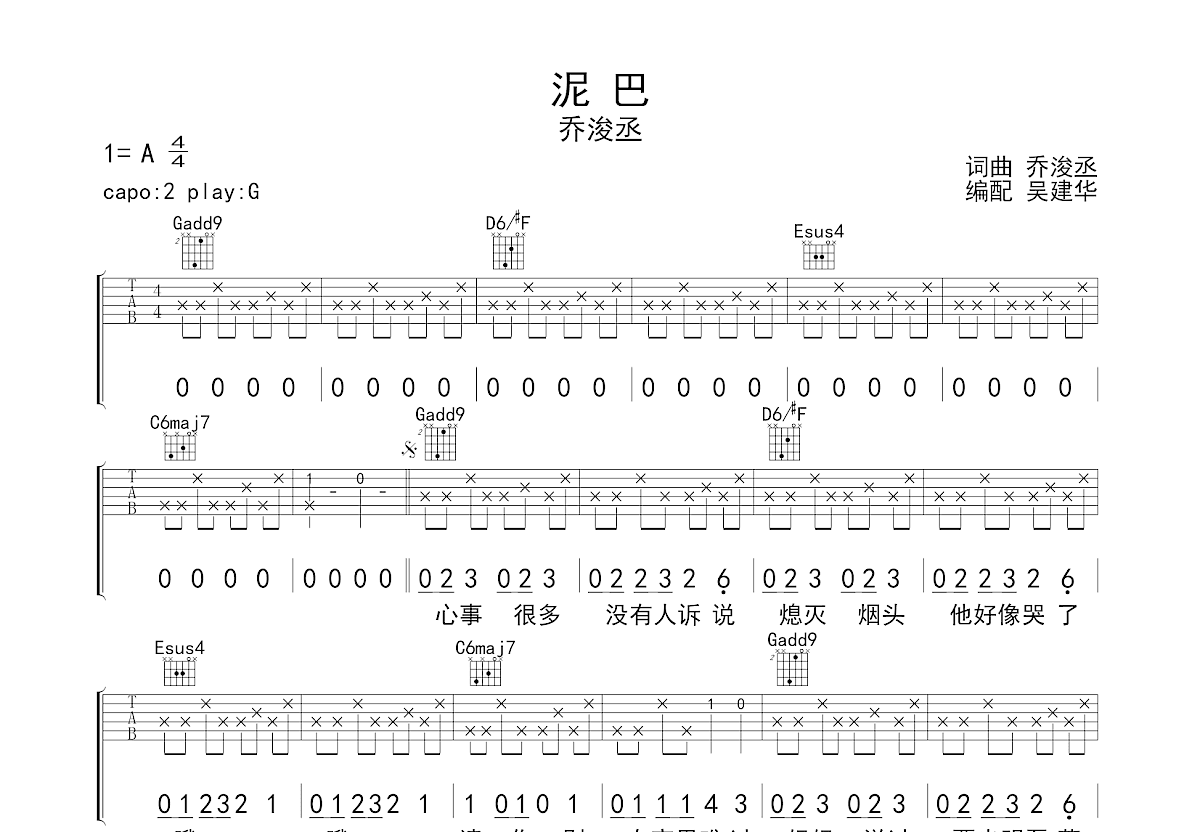 泥巴吉他谱预览图