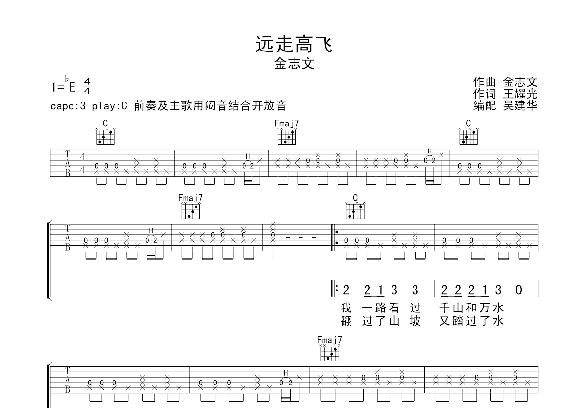 远走高飞吉他谱预览图