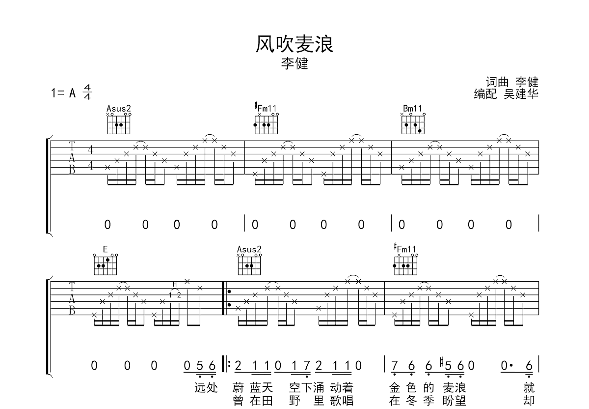 风吹麦浪吉他谱预览图