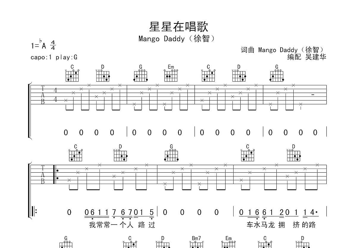 星星在唱歌吉他谱预览图