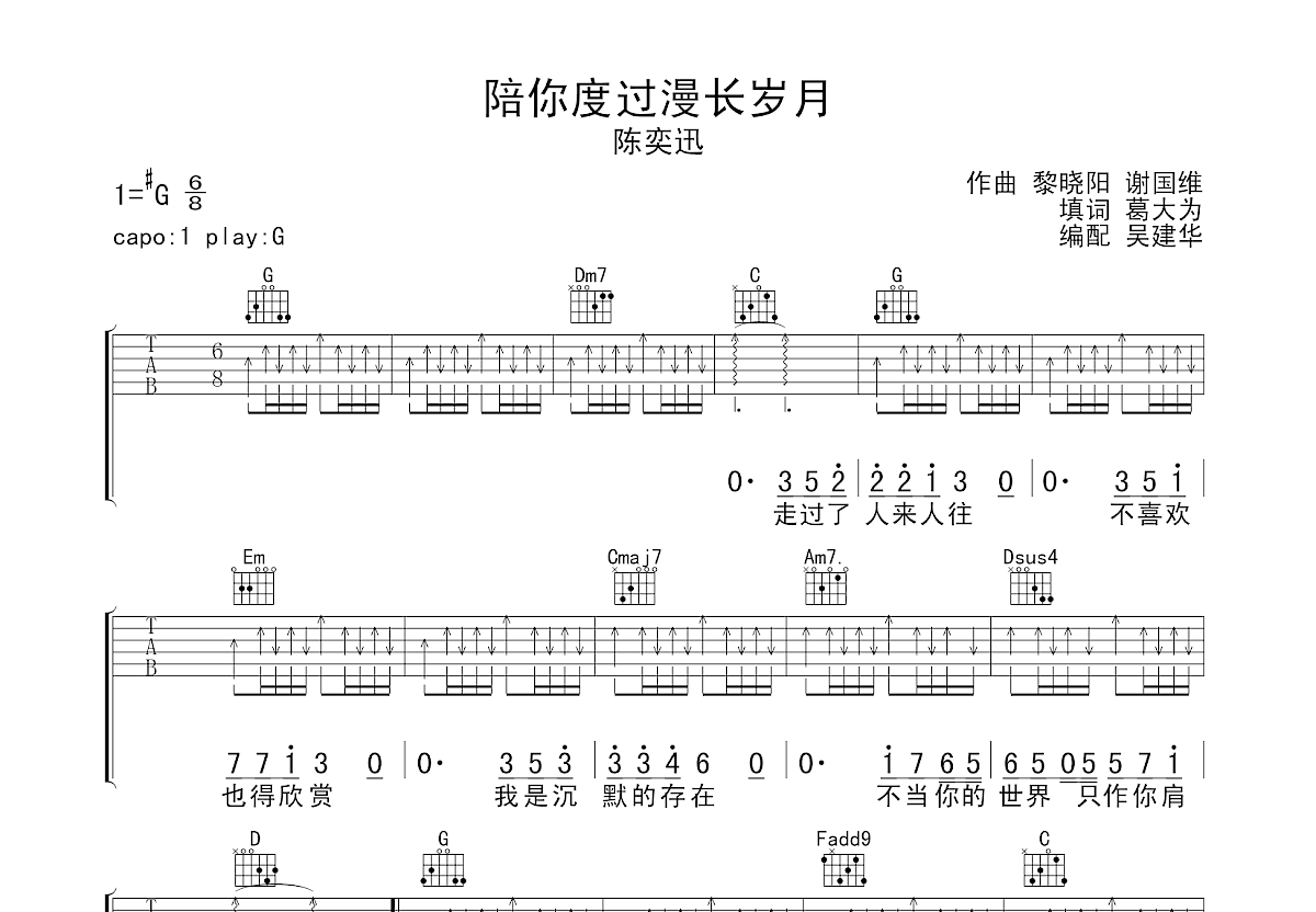 陪你度过漫长岁月吉他谱预览图