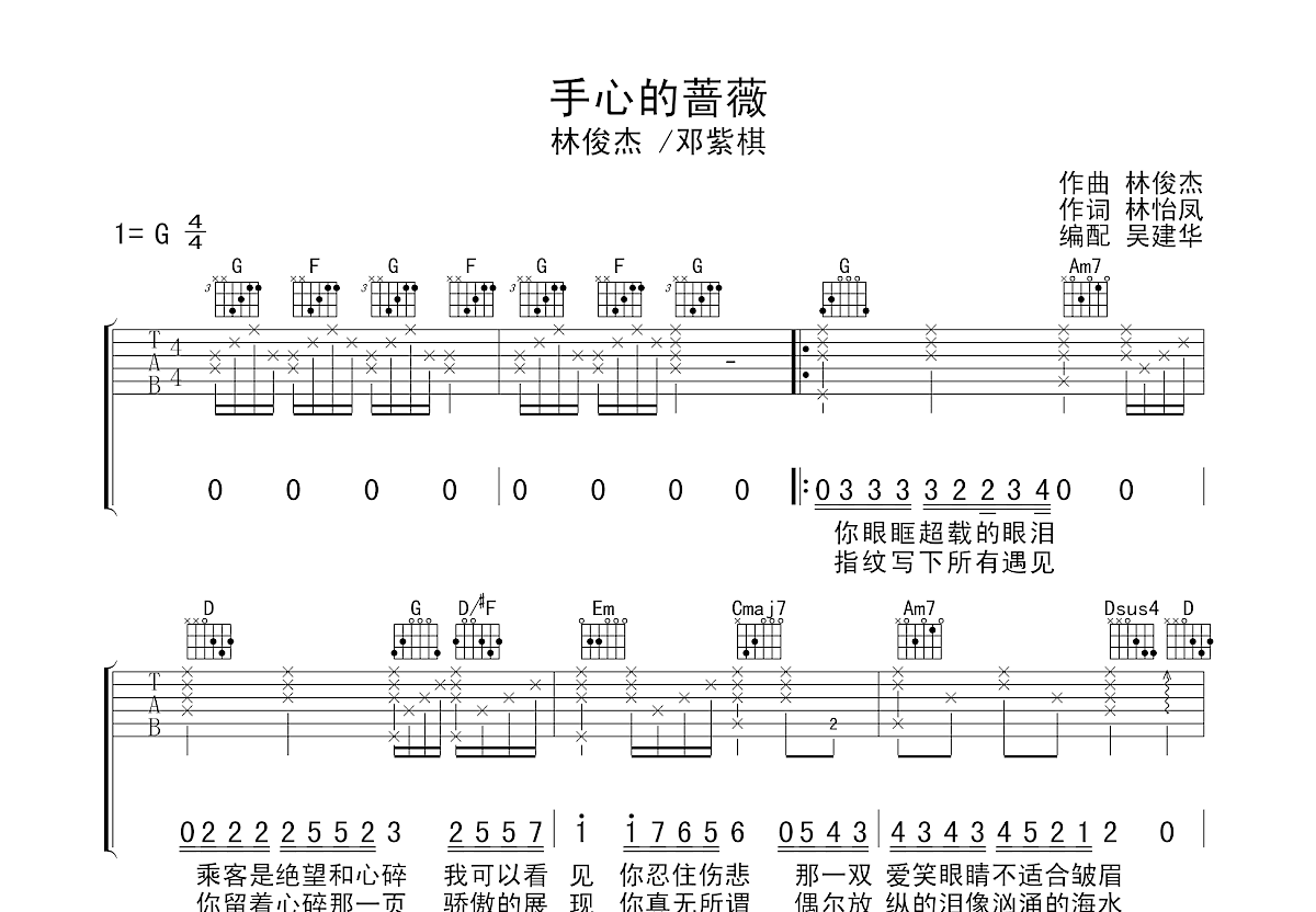 手心的蔷薇吉他谱预览图