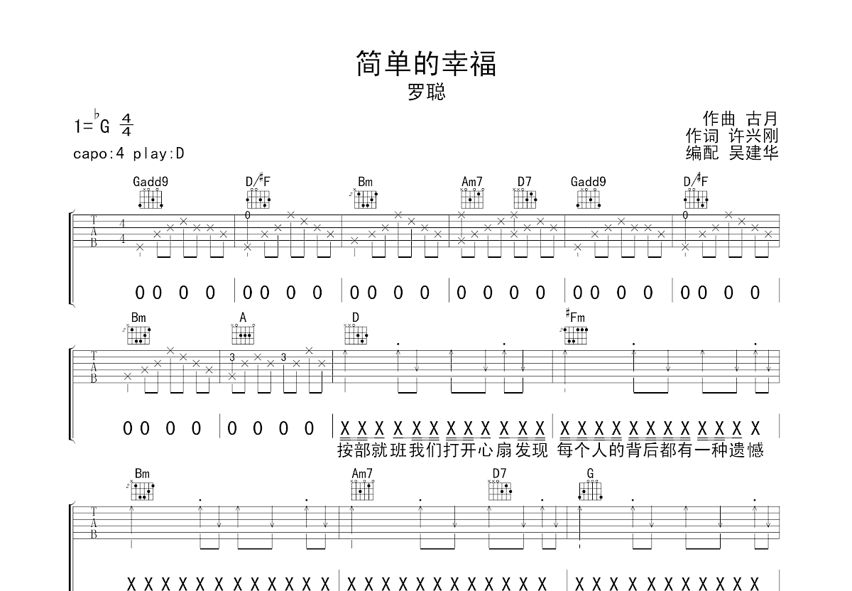 简单的幸福吉他谱预览图