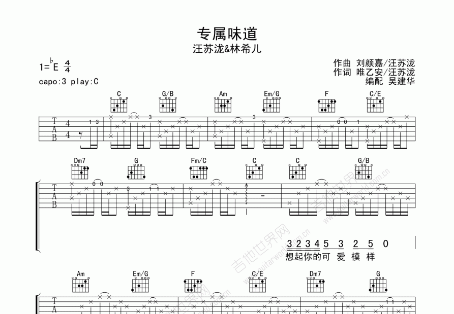 专属味道吉他谱预览图