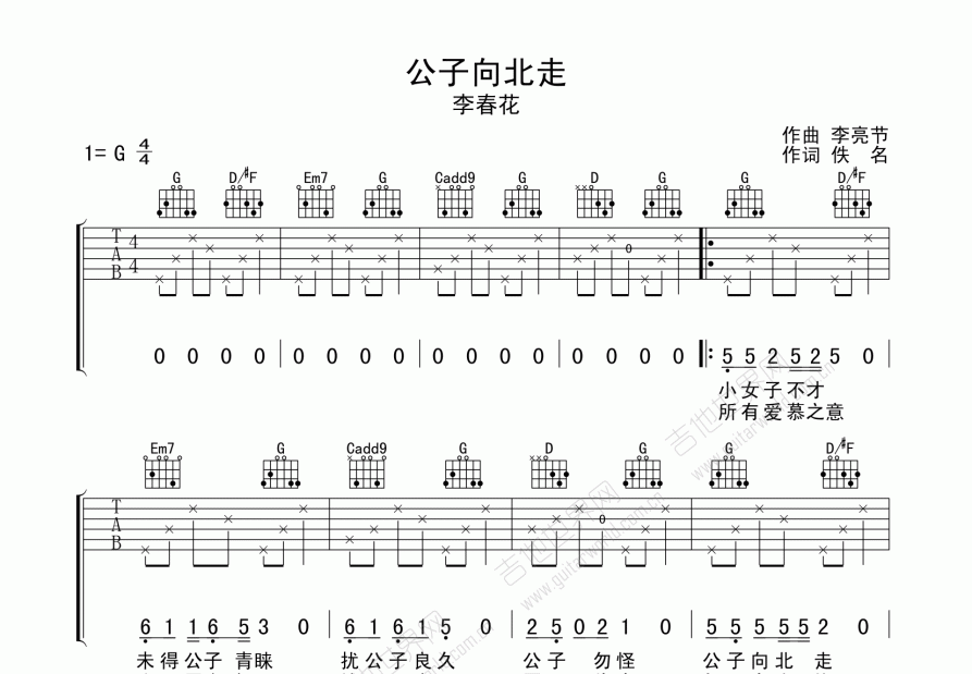 公子向北走吉他谱预览图