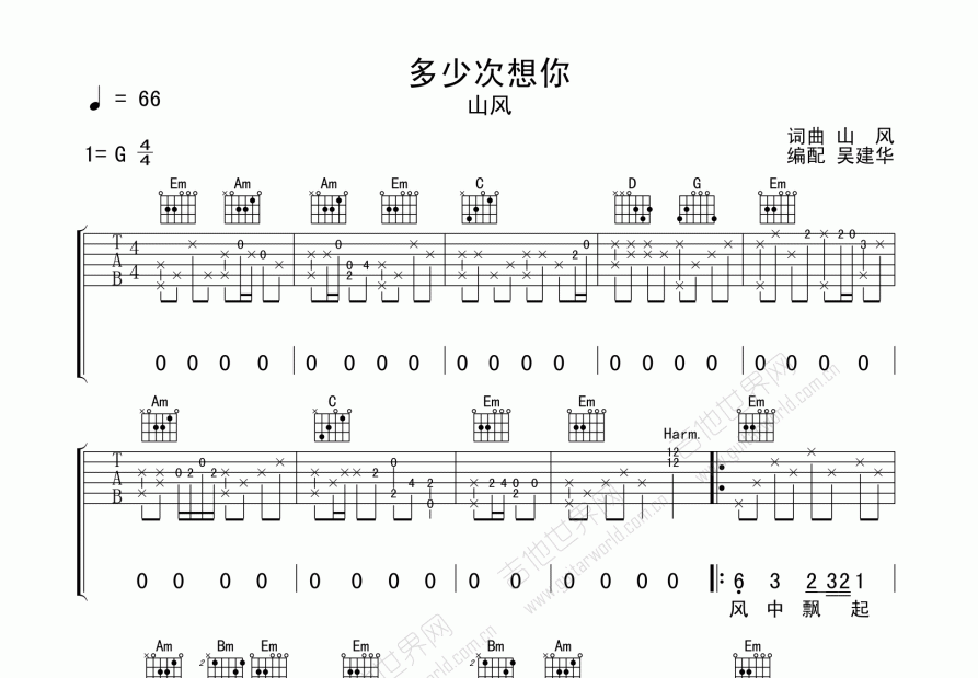 多少次想你吉他谱预览图