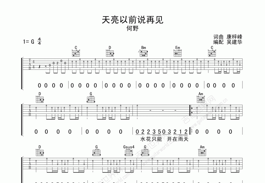 天亮以前说再见吉他谱预览图