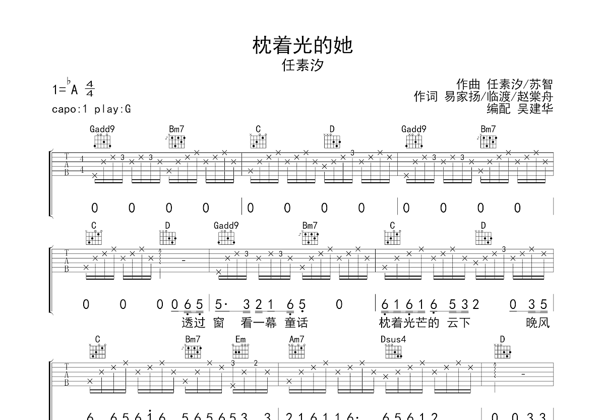 枕着光的她吉他谱预览图