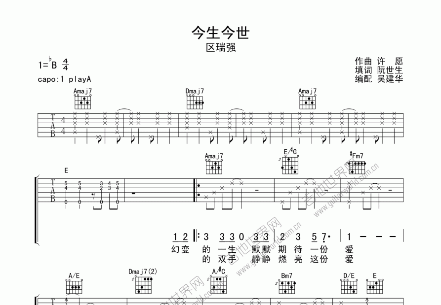 今生今世吉他谱预览图