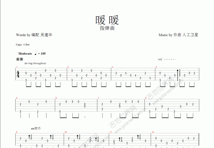 暖暖吉他谱预览图