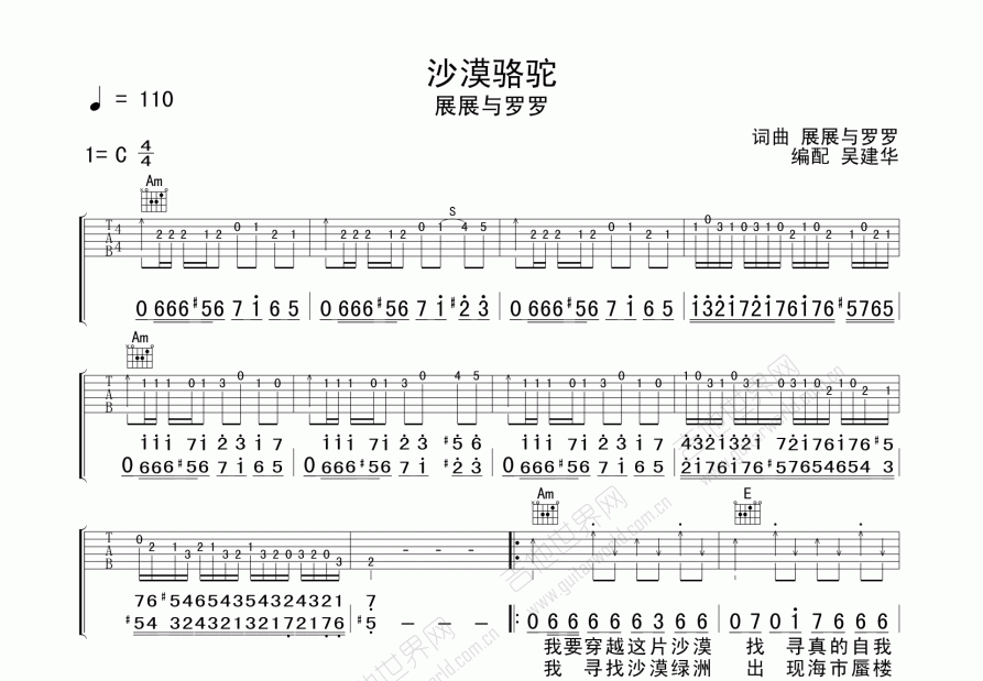 沙漠骆驼吉他谱预览图