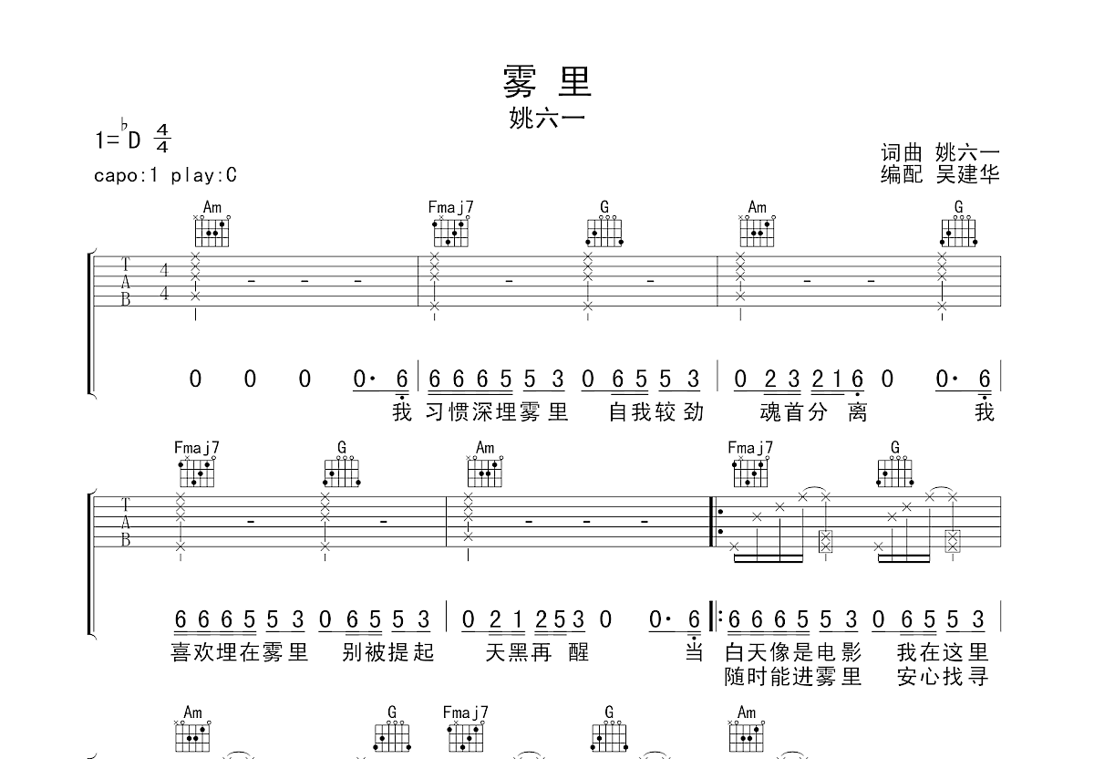 雾里吉他谱预览图