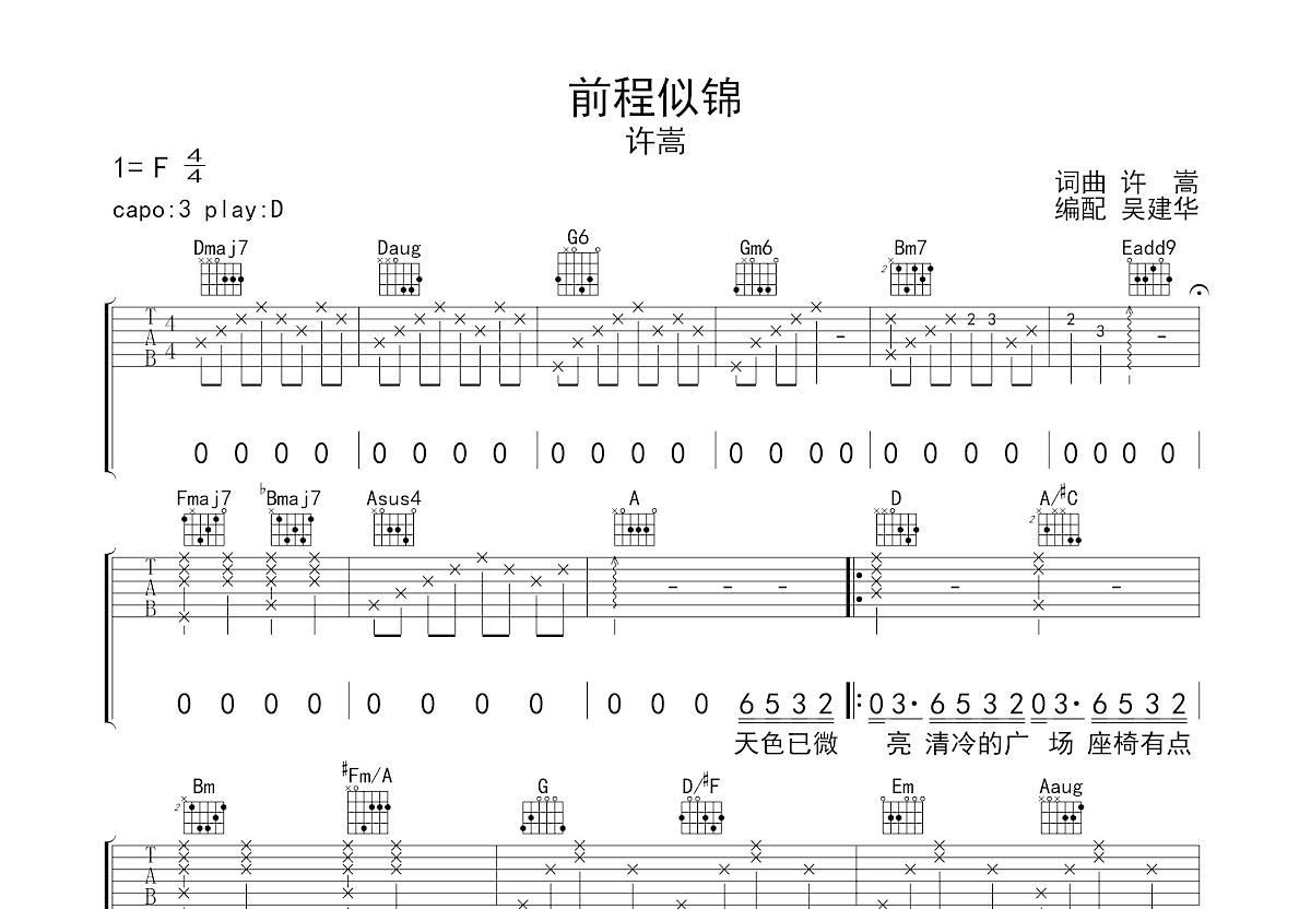前程似锦吉他谱预览图