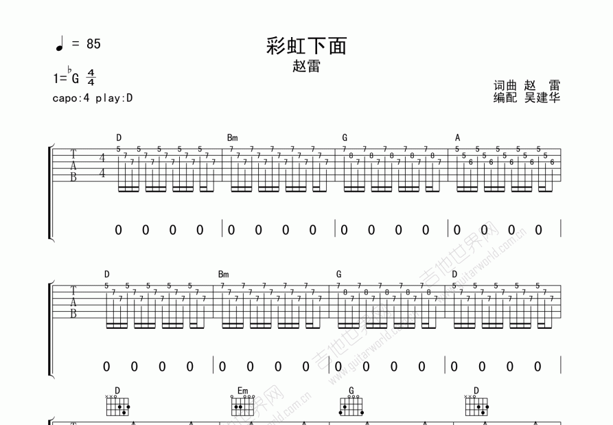 彩虹下面吉他谱预览图