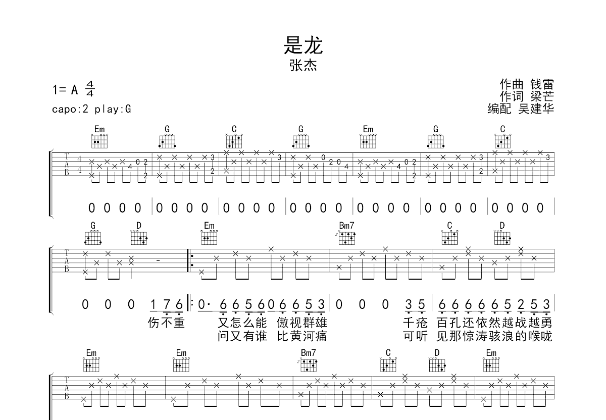 是龙吉他谱预览图