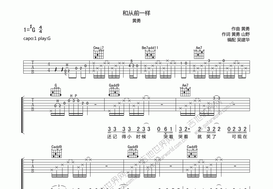 和从前一样吉他谱预览图