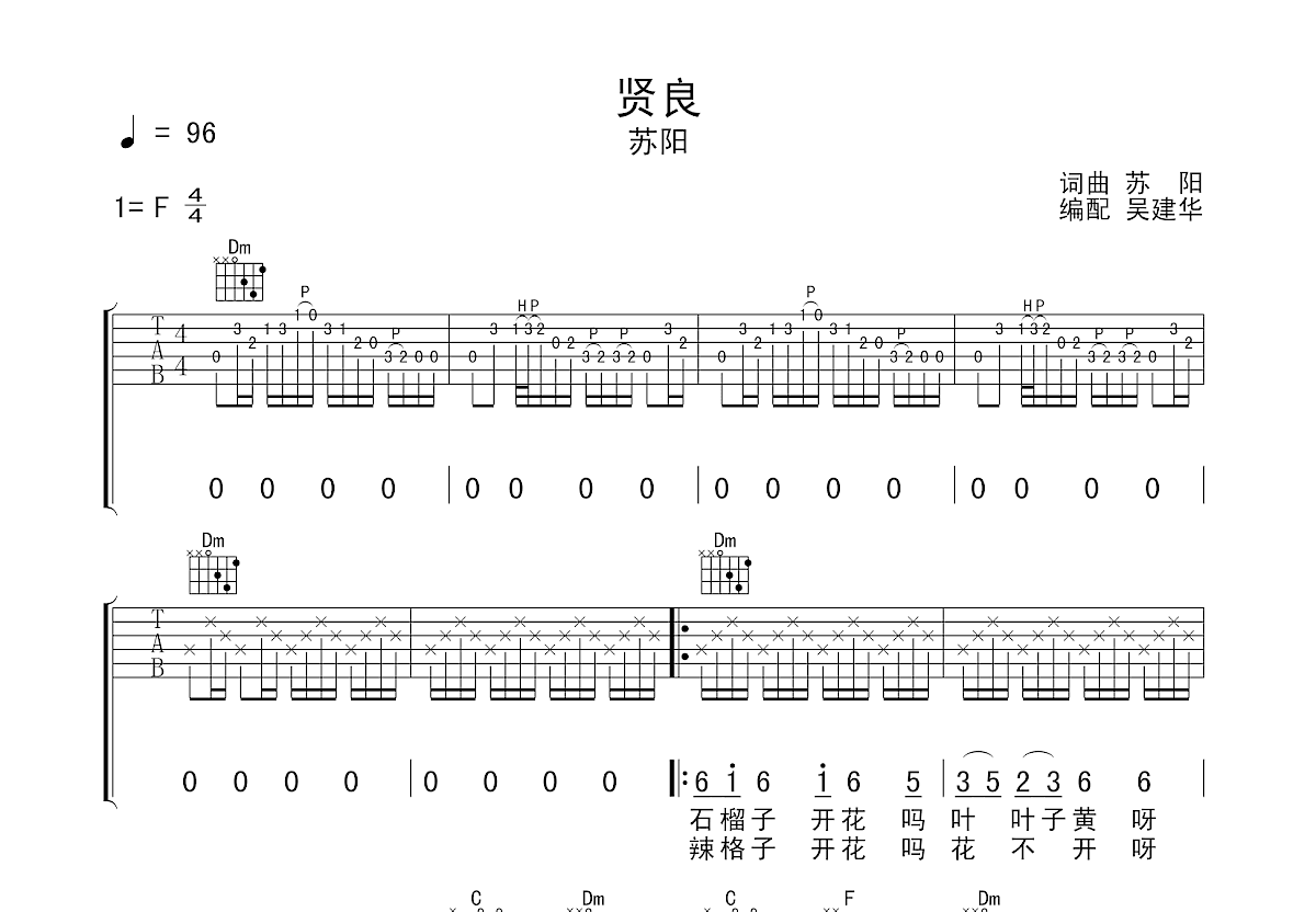 贤良吉他谱预览图