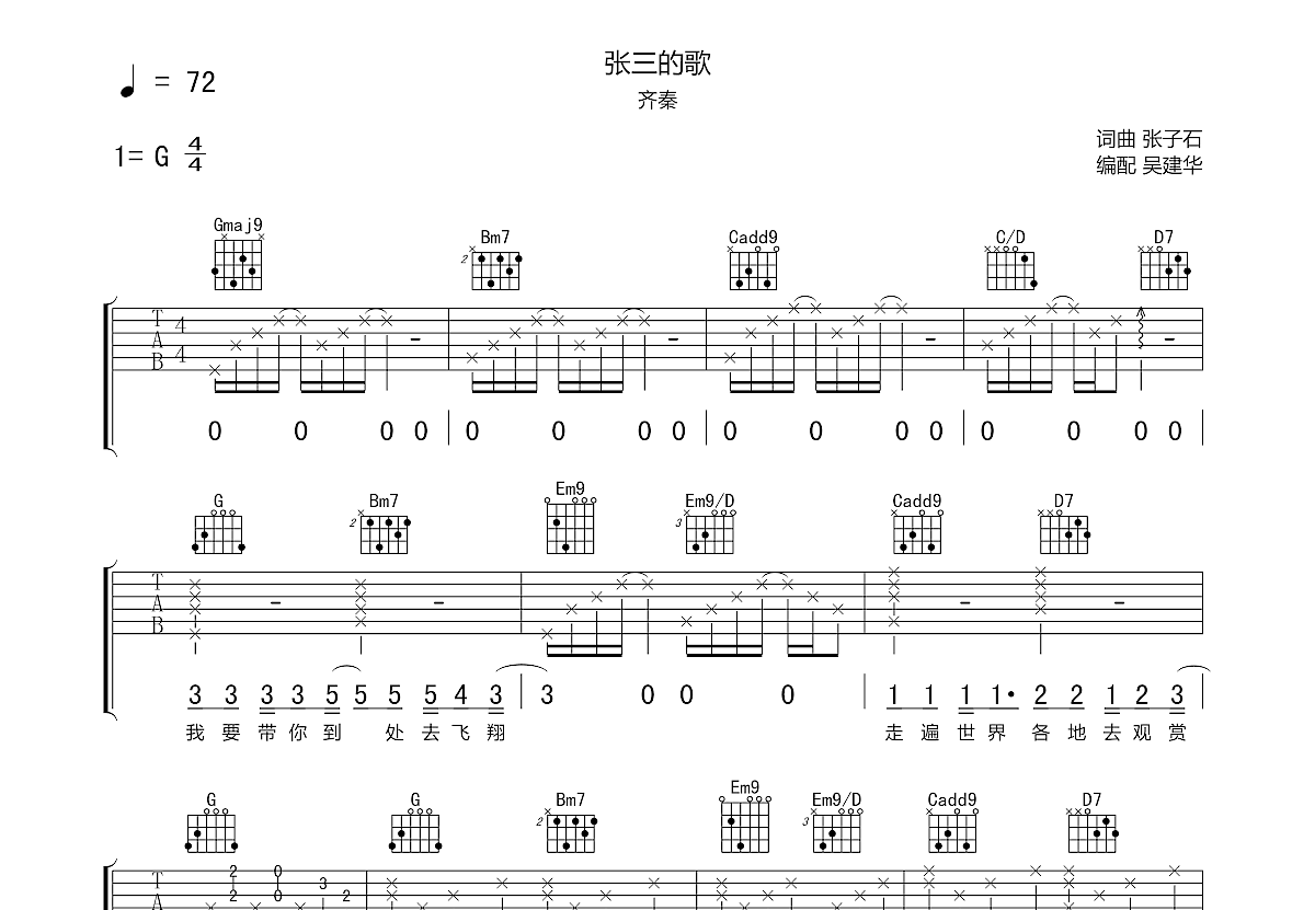 张三的歌吉他谱预览图