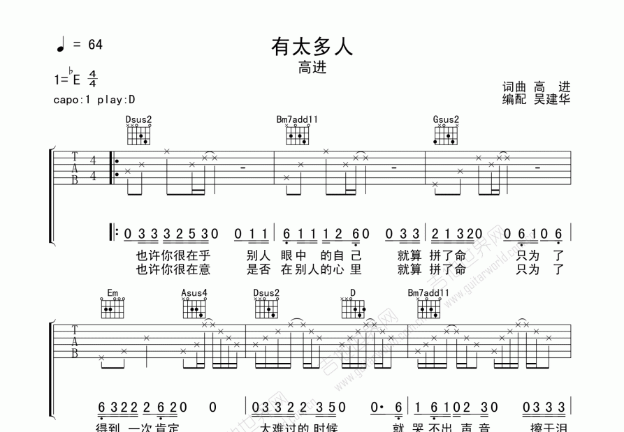 有太多人吉他谱预览图