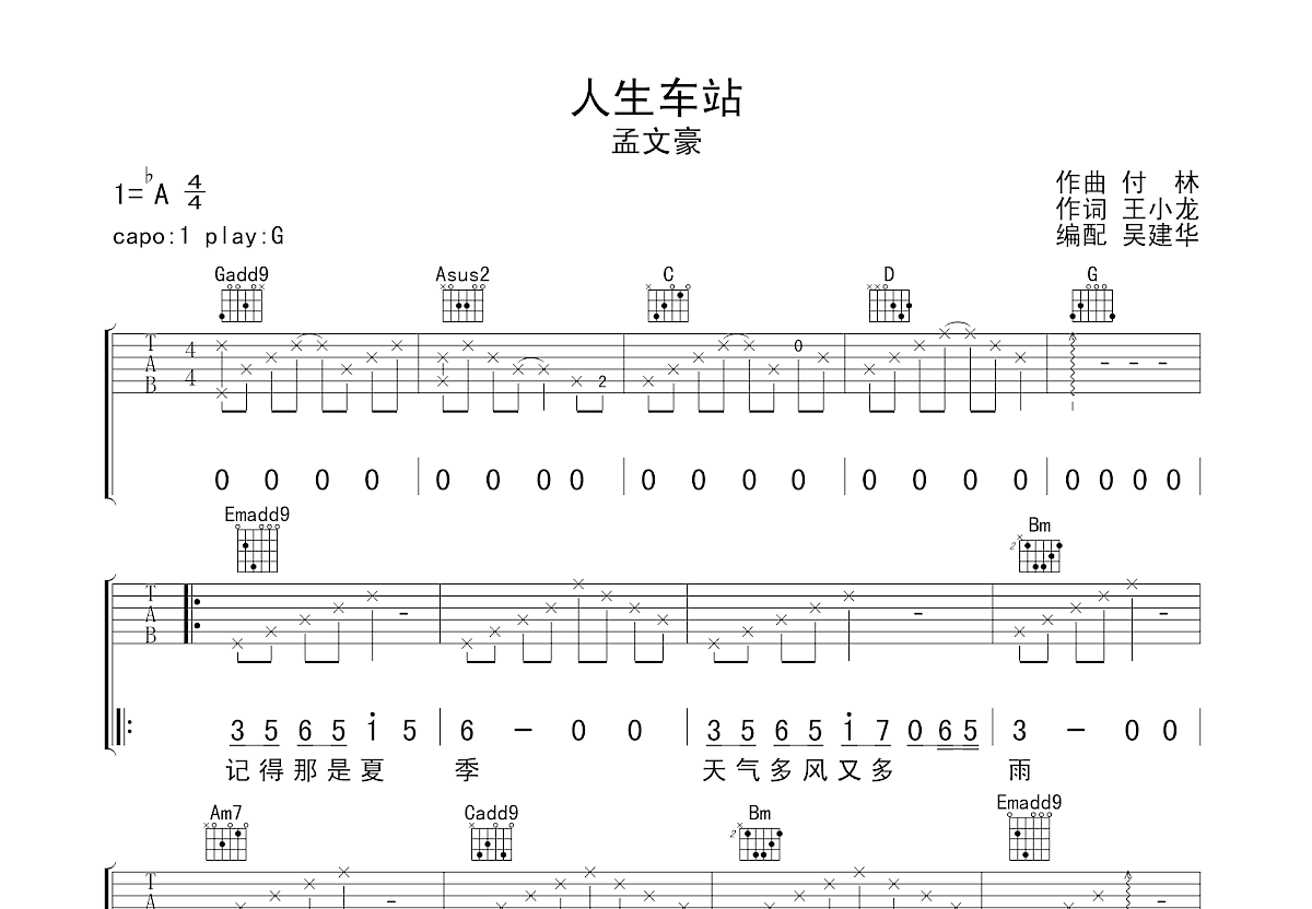 人生车站吉他谱预览图