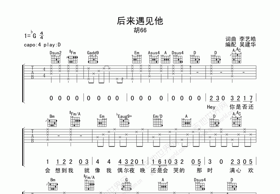 后来遇见他吉他谱预览图