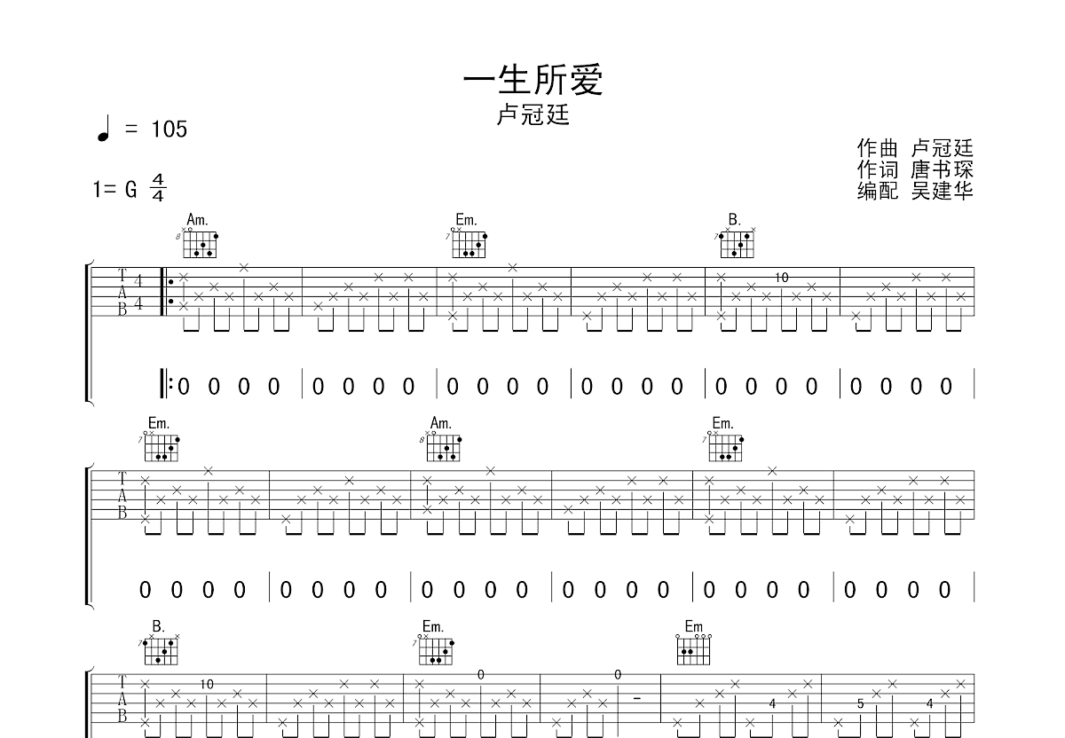 一生所爱吉他谱