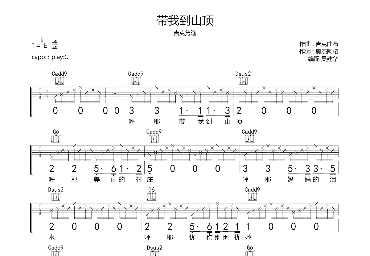 带我到山顶吉他谱预览图