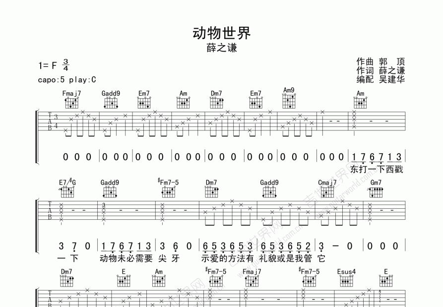 动物世界吉他谱预览图