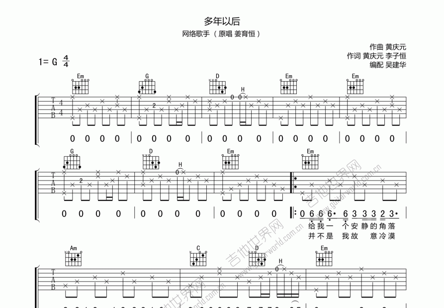 多年以后吉他谱预览图