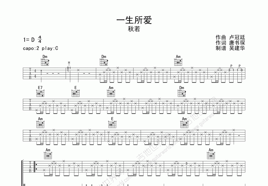 一生所爱吉他谱预览图