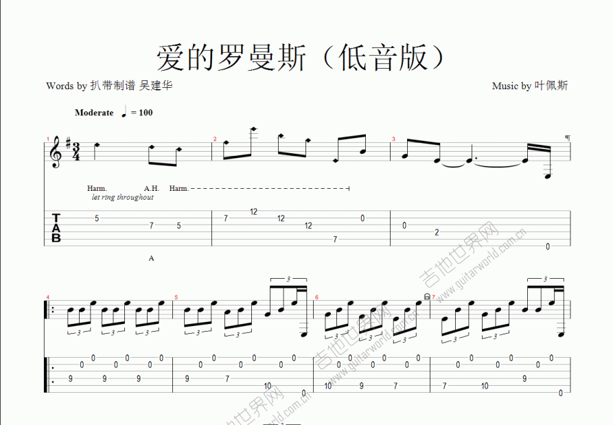 爱的罗曼斯吉他谱预览图