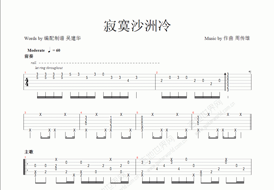 寂寞沙洲冷吉他谱预览图