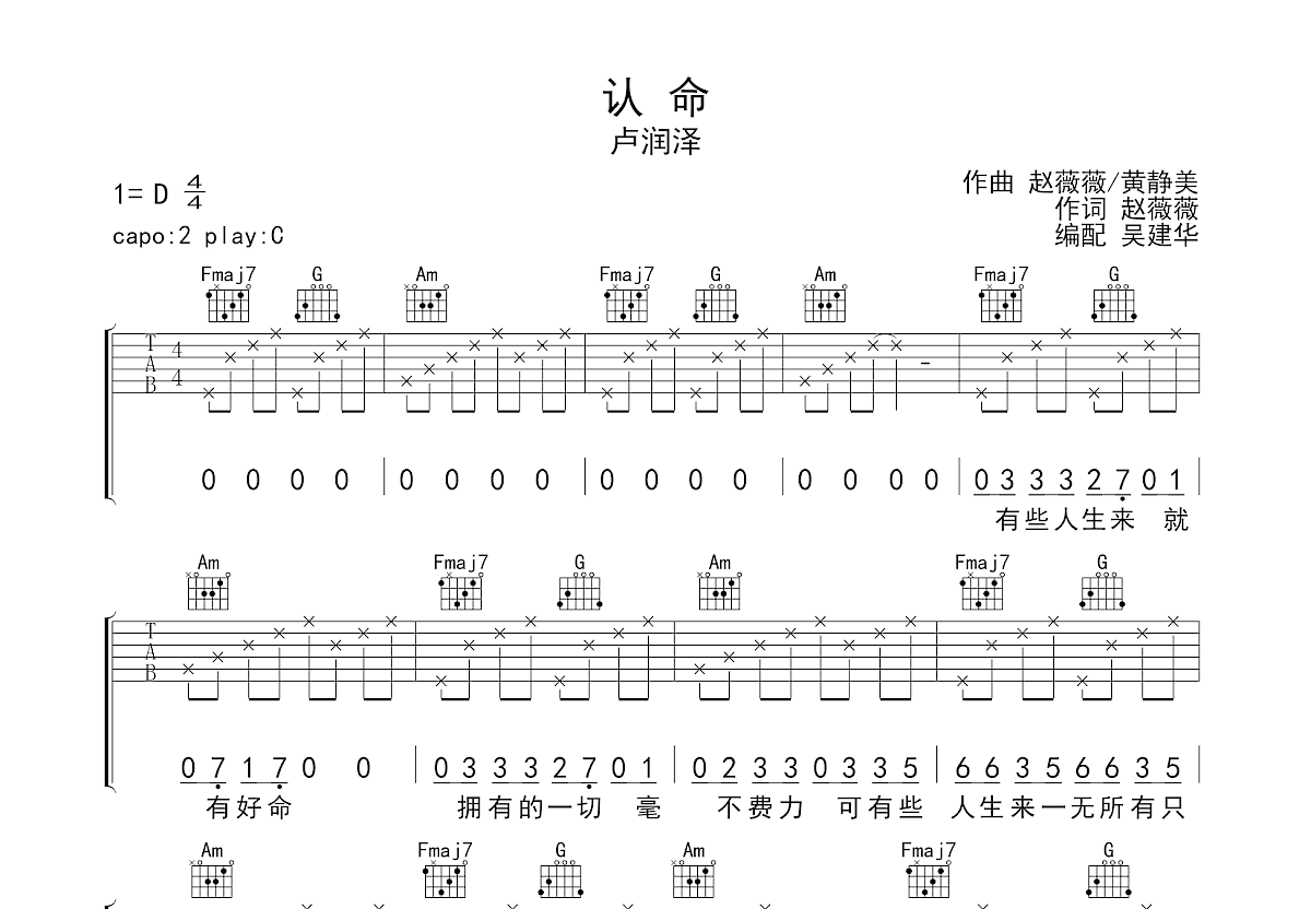 认命吉他谱_卢润泽_C调弹唱