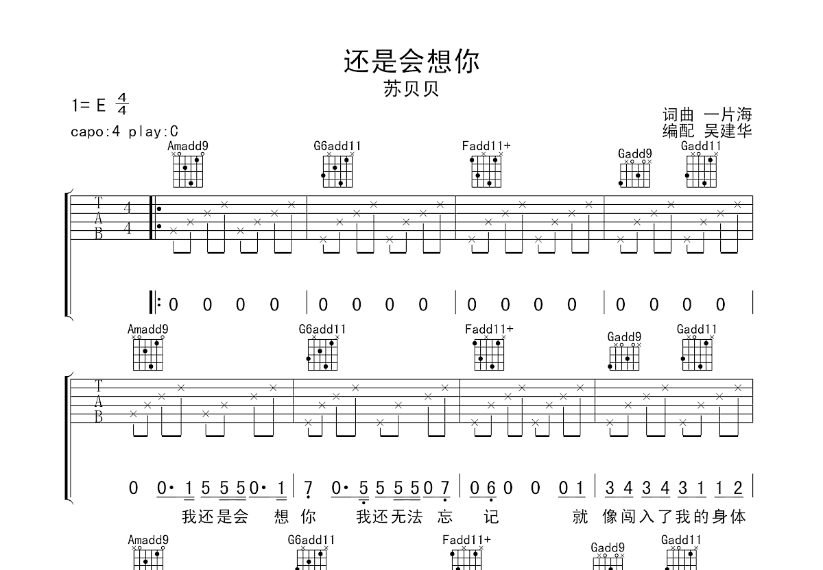 还是会想你吉他谱预览图