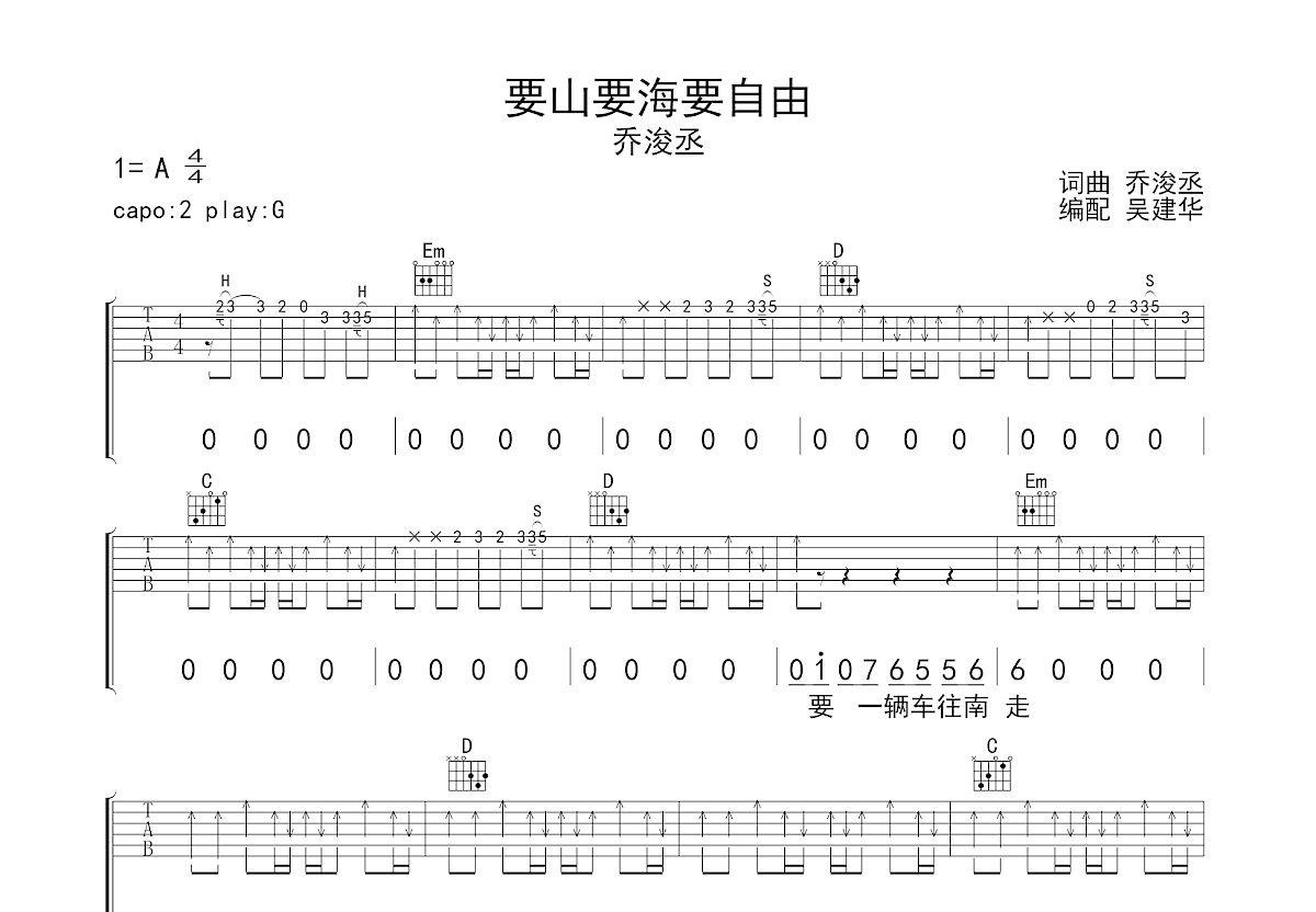 要山要海要自由吉他谱预览图
