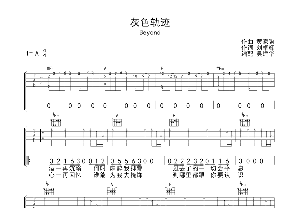 灰色轨迹吉他谱预览图