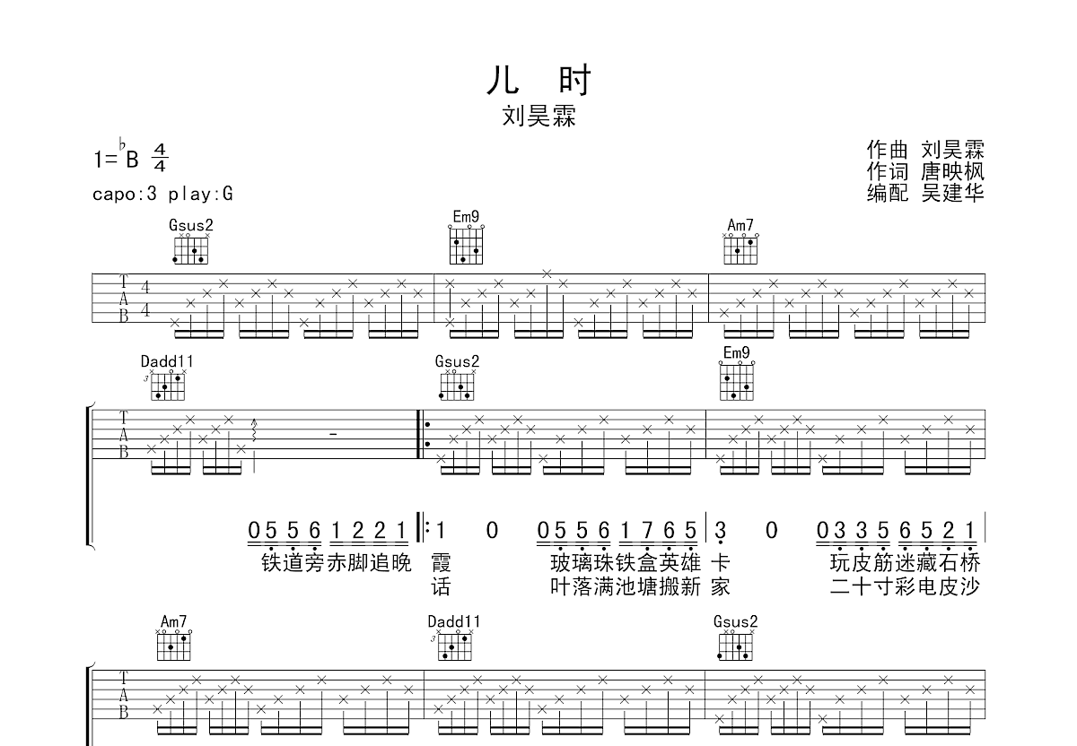 儿时吉他谱预览图