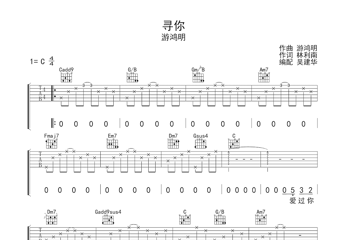 寻你吉他谱预览图