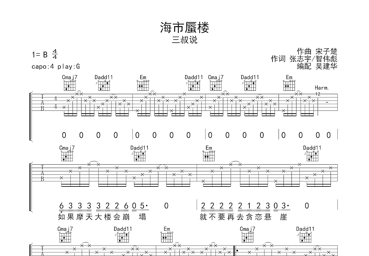 海市蜃楼吉他谱预览图