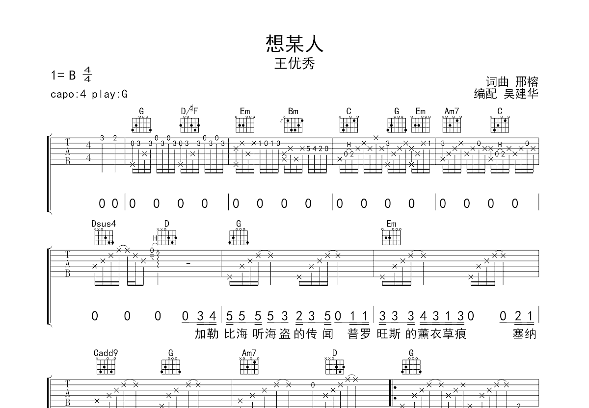 想某人吉他谱预览图