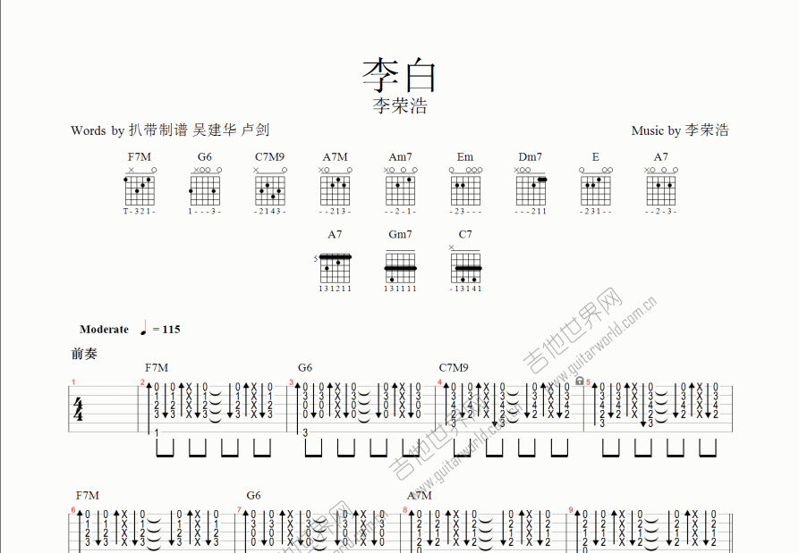 李白吉他谱预览图