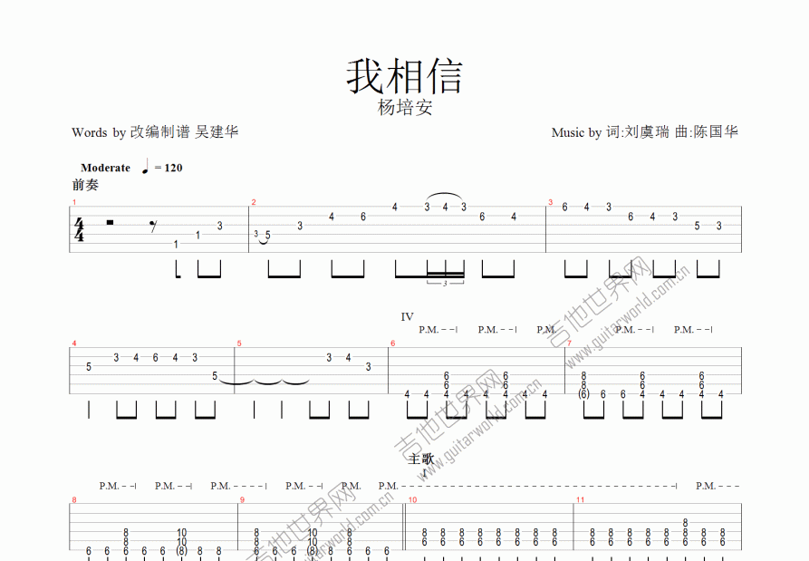 我相信吉他谱预览图