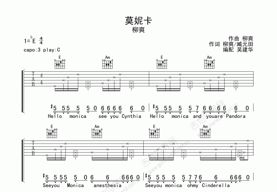 莫妮卡吉他谱预览图